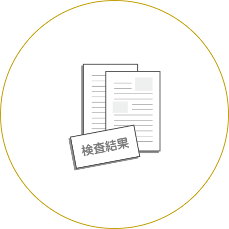 他医療機関からの検査結果