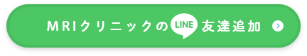 秋津院のLINE友達追加